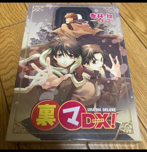 喬林知 今日からマ王! まるマ ドラマCD 裏マDX! 櫻井孝宏 森川智之
