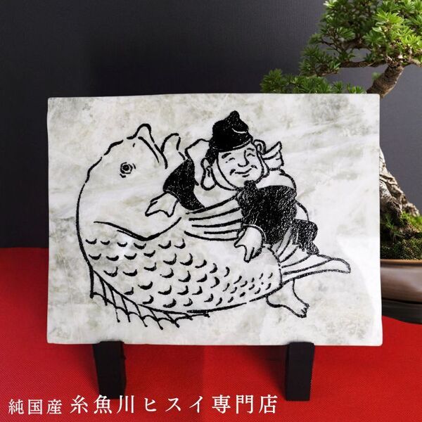 翡翠 お守り 恵比寿様 糸魚川翡翠 彫刻 27.8×20.8×2.5cm 4.1kg 天然石 パワーストン 開運グッズ 商売繁盛 【純国産糸魚川ヒスイ専門店】