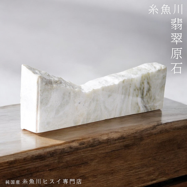 【希少白翡翠】糸魚川翡翠 原石 783.1g 新潟県産 翡翠 原石 ヒスイ 5月誕生石 糸魚川ひすい 天然石 お守り 風水 パワーストーン 4208