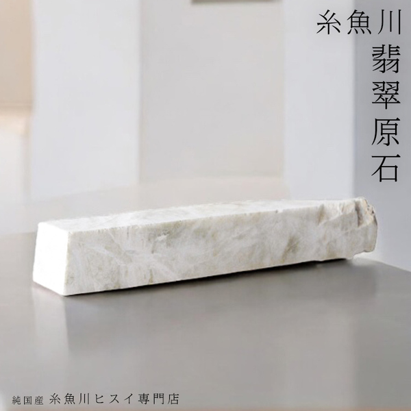 【天然本翡翠】糸魚川翡翠 原石 438.7g 新潟県産 一点物翡翠 原石 誕生石 糸魚川ひすい ヒスイ 天然石 お守り 風水 パワーストーン 4209
