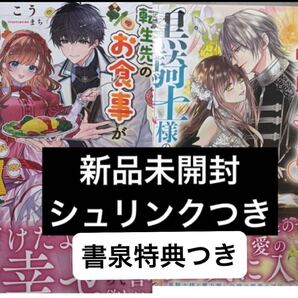 捨てられ男爵令嬢は黒騎士様のお気に入り 8巻 転生先のお食事が満点でした