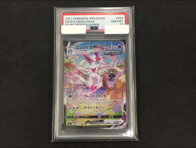 Yahoo!オークション -「ニンフィアvmax psa10」の落札相場・落札価格