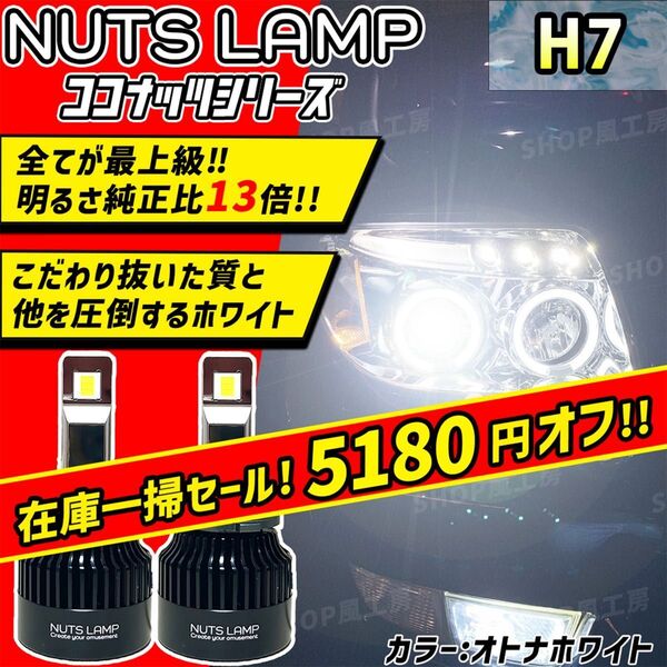 NUTSLAMP 車 ライト フォグ ヘッドライト フォグランプ H7 LED オトナホワイト HID超え 超明るい 爆光 白色
