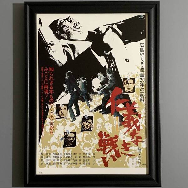 ■菅原文太■「東映 『仁義なき戦い』 映画ポスター(縮小版) 1973」/B5額装品/復刻版/監督)深作欣二/広島やくざ戦争/昭和レトロ G3026