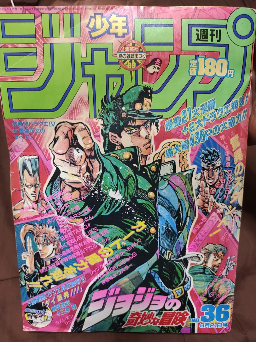 Yahoo!オークション - ジョジョの奇妙な冒険 週刊少年ジャンプ