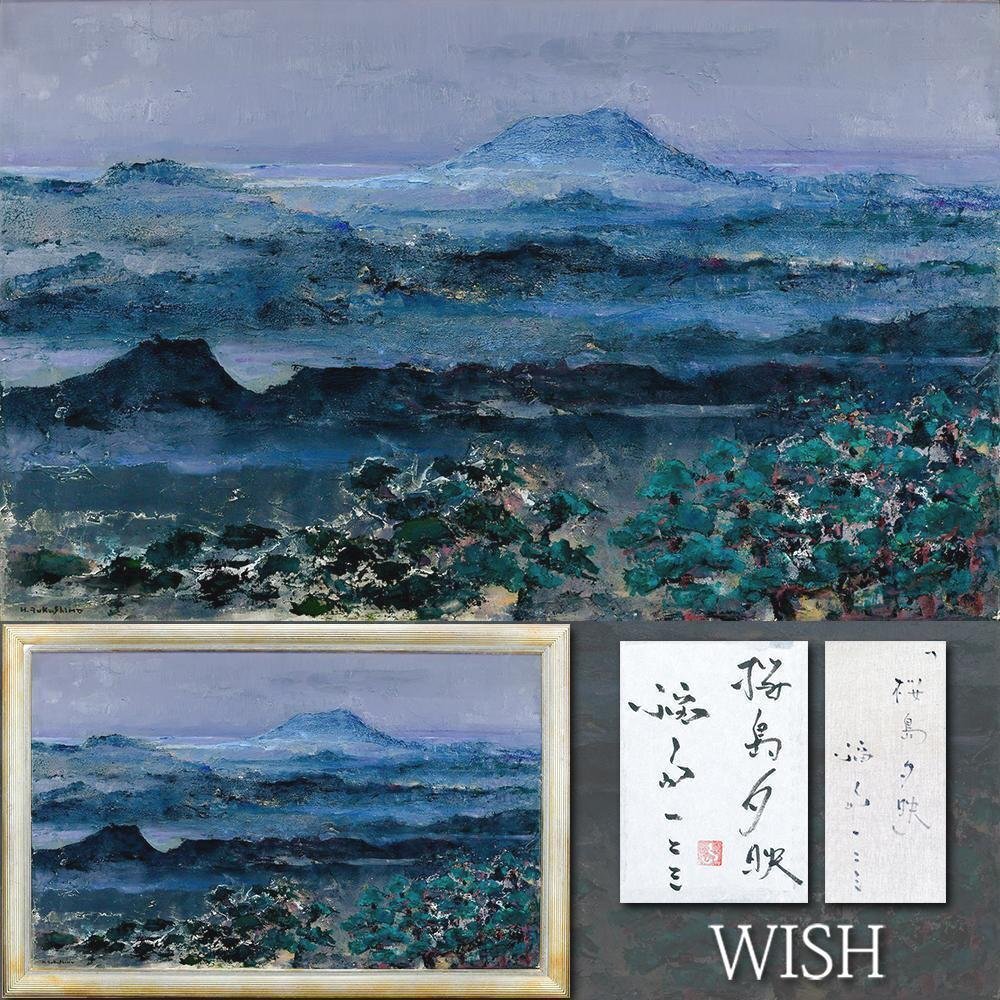 2025年最新】Yahoo!オークション -50号 油彩(絵画)の中古品