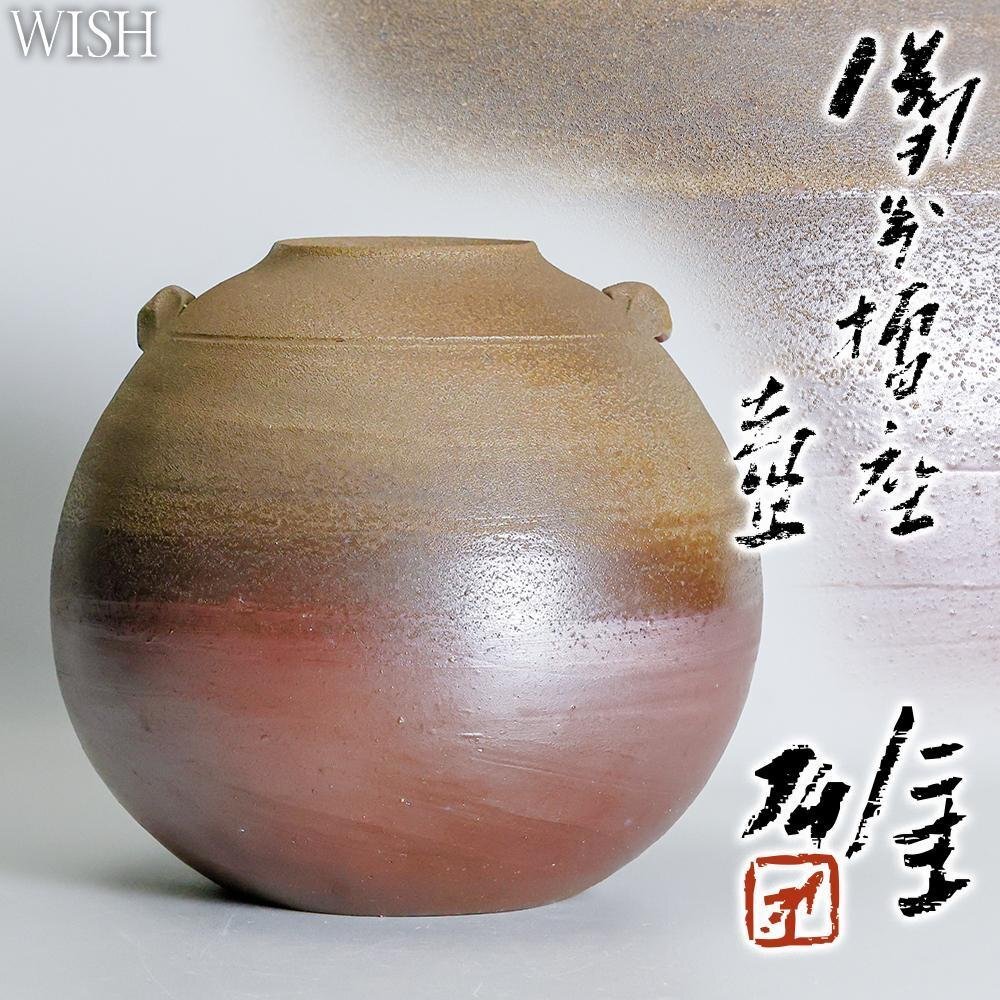 備前焼 人間国宝 伊勢崎 淳 花器 花瓶 壺
