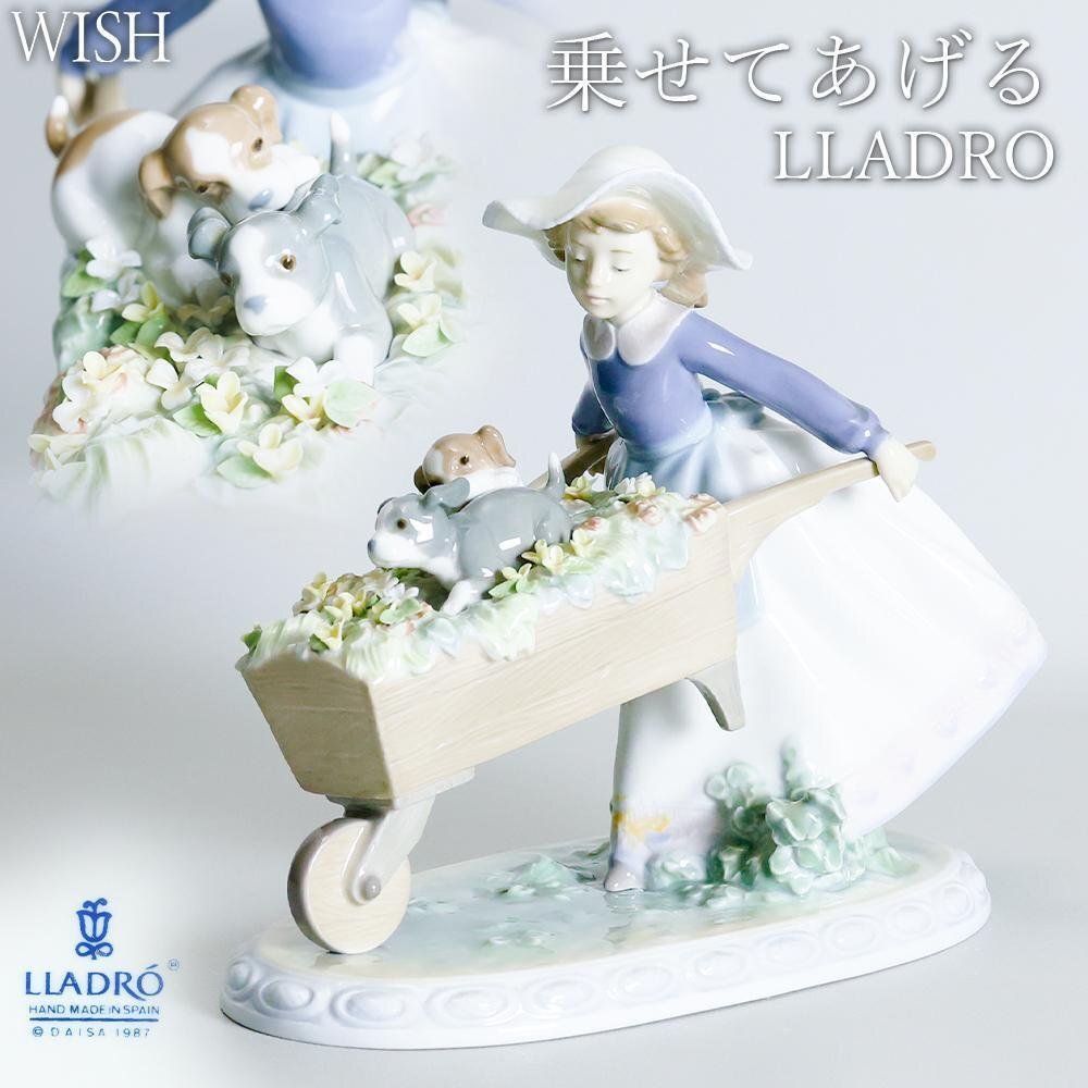リヤドロLLADRO 「乗せてあげる」新品!正規の元箱付き! Yahoo!オークション -「リヤドロ 乗せてあげる」の落札相場