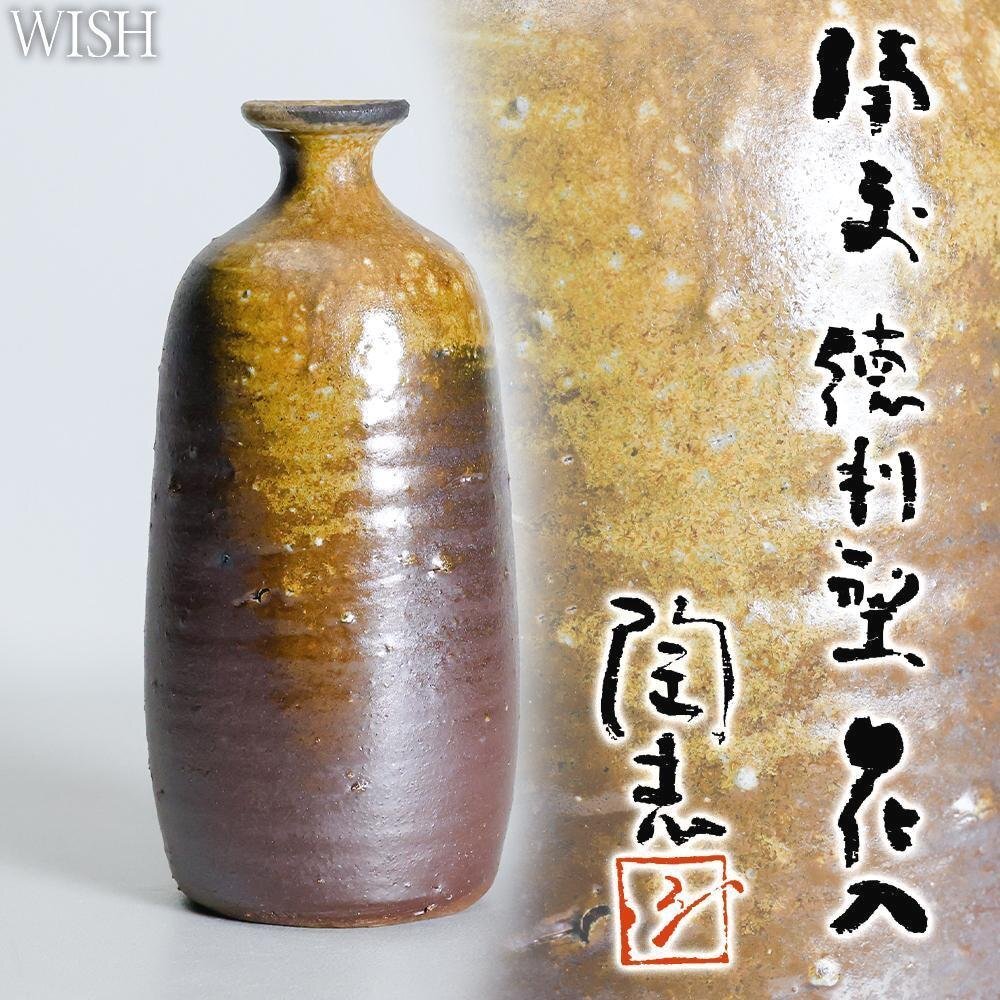 備前焼 花瓶 藤森陶志 Yahoo!オークション -「藤森」(備前) (日本の陶磁)の落札相場