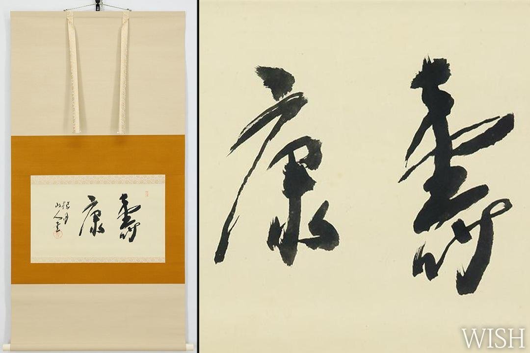 松林桂月 三行書 掛け軸 合わせ箱 文化勲章受章者 書画、骨董品、美術品 Yahoo!オークション -「桂月」(掛軸) (書)の落札相場・落札価格