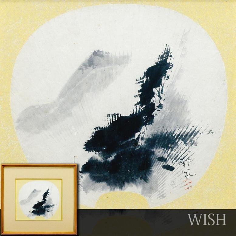 人気絶頂 真作】【WISH】堅山南風「富士に香る」リトグラフ 証明