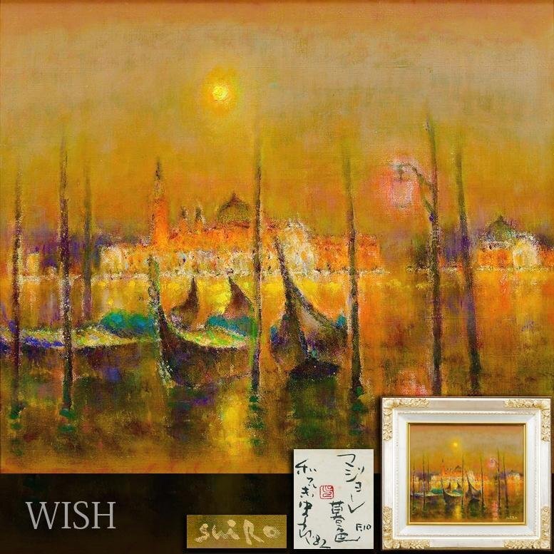 日本未入荷 Yahoo!オークション -「和気史郎」(自然、風景画) (油彩)の落札 絵画