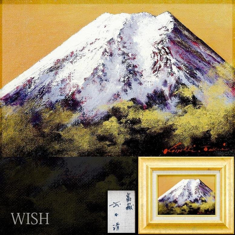 富士山 絵画 古屋茂男 53cm x 45cm