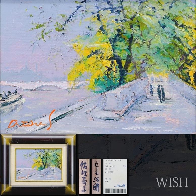 2025年最新】Yahoo!オークション -佐藤(自然、風景画)の中古品