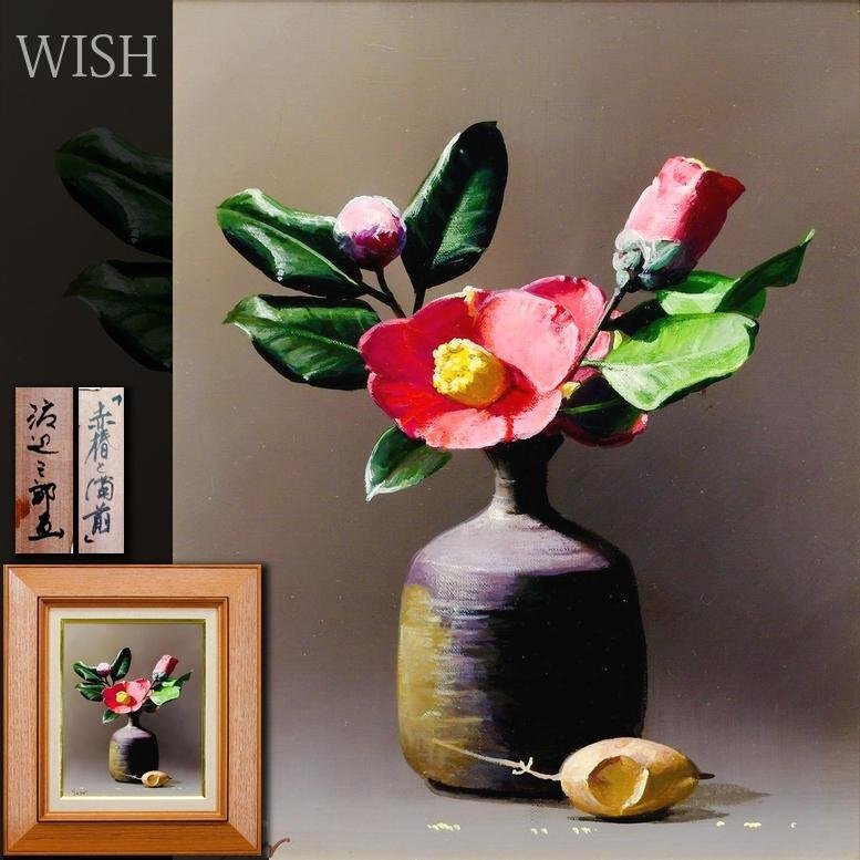 油絵 画家 ( 渡辺やすし ) 紫の花 Yahoo!オークション -「渡辺」(静物画) (油彩)の落札相場・落札価格