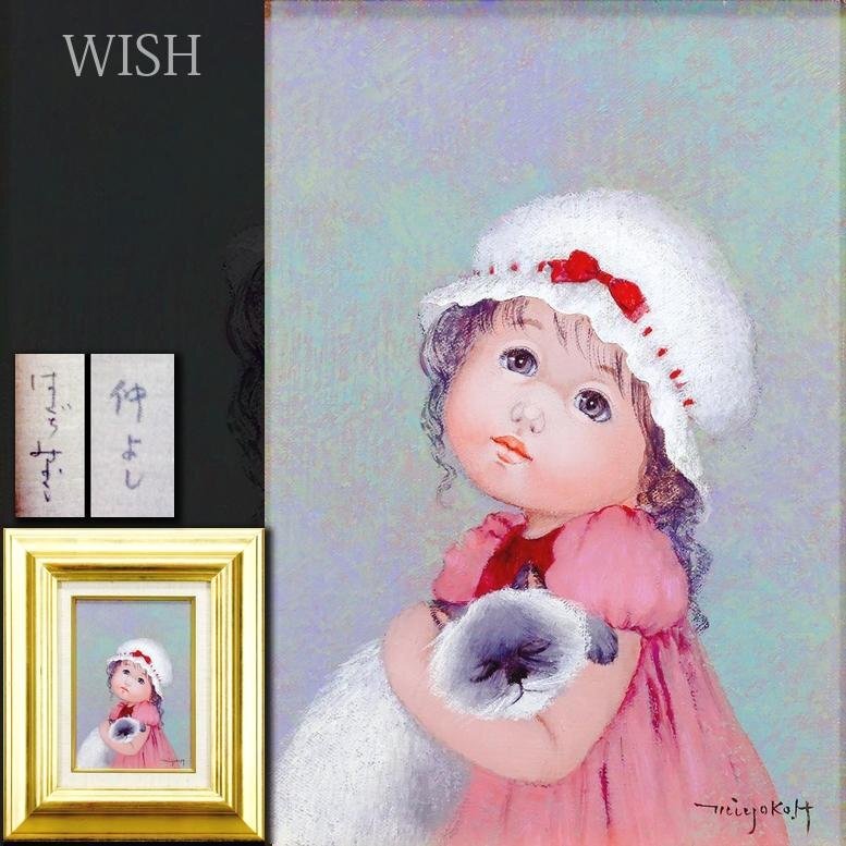 油彩 橋口美代子 Yahoo!オークション -「橋口美代子」(絵画) (美術品)の落札相場