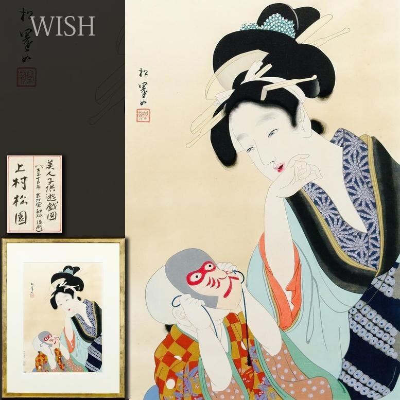 【模写】掛軸 上村松園 美人二人図 文化勲章受章 巨匠 合箱入 K59 Yahoo!オークション -「上村松園?」(美術品) の落札相場・落札価格