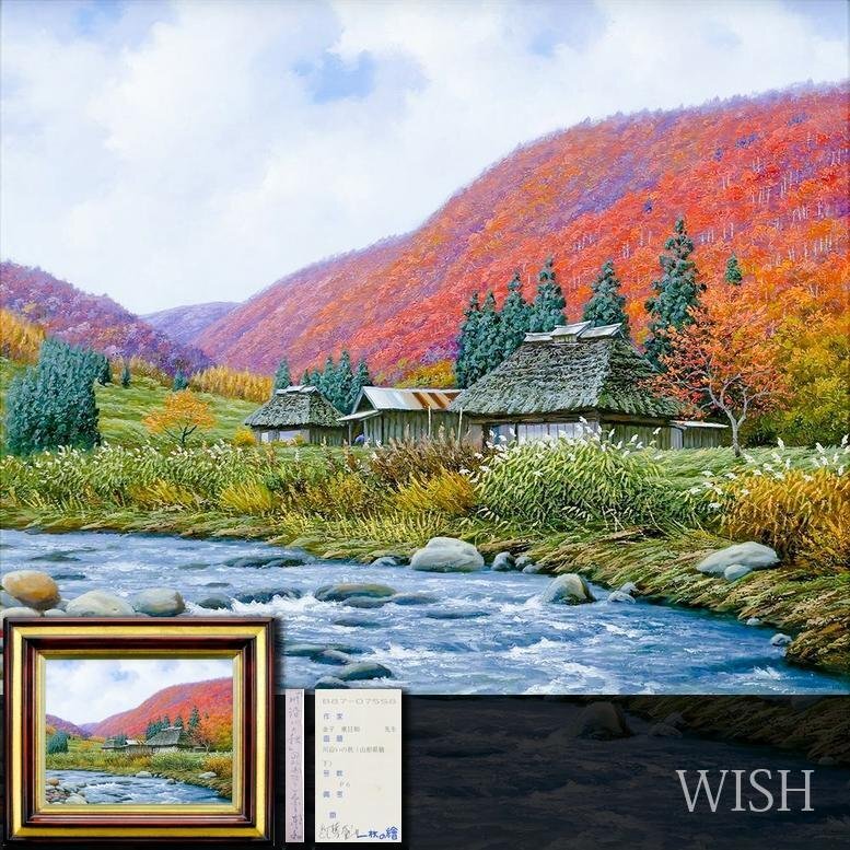 【真作】絵画 山本雅勝 油彩10号 那須高原 雄大な山と秋の風景 W159 真作】絵画 山本雅勝 油彩10号 那須高原 雄大な山と秋の風景