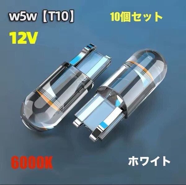10個入り T10 12v ホワイトLED バルブ ポジションランプ ルームランプ ウェッジ球 防水