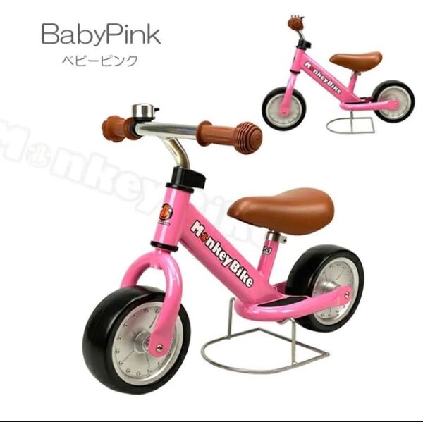 大人気!バランスバイク キックバイク 自転車練習 足けり ペダルなし 2歳頃〜 モンキーバイク 子供用
