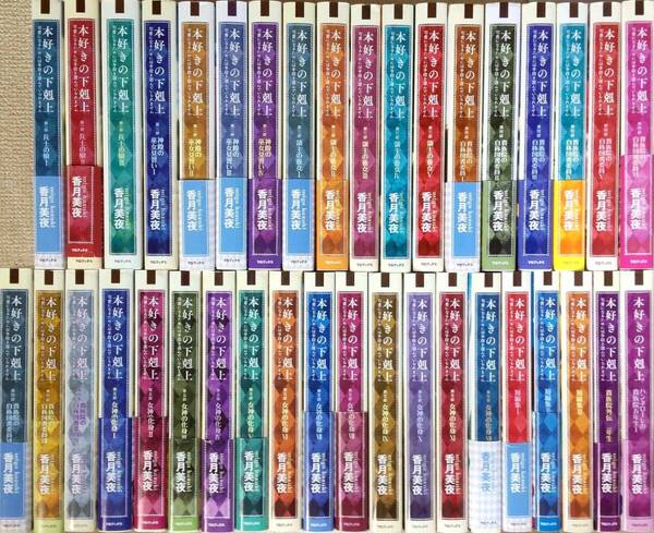 本好きの下剋上 小説 全巻セット 合計38冊 最新刊含む 第一部~第五部+外伝+短編集