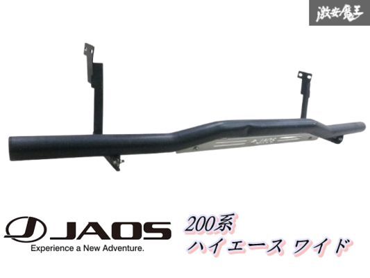 * магазин лот * JAOS Jaos 200 серия Hiace широкий задний skid bar защита бампера blast черный нержавеющая сталь Φ60.5 полки B-7