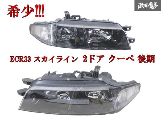 2025年最新】Yahoo!オークション -スカイライン r33 (ヘッド