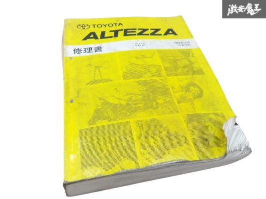 トヨタ アルテッツァ修理書(TOYOYA ALTEZZA ) Yahoo!オークション -「アルテッツァ 修理書」の落札相場・落札価格