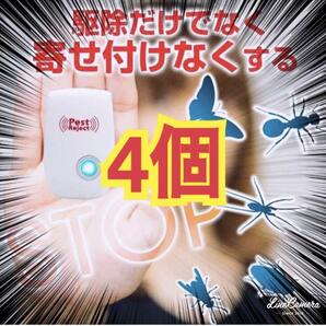 4個 最新版 害虫駆除 虫除け器 ネズミ駆除 撃退ねずみ ゴキブリ 蚊 ダニ