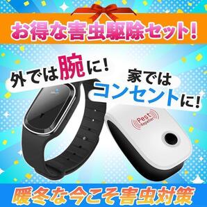 害虫駆除セット 1本+6個 虫除け 時計型 黒 &コンセント式 ネズミ駆除