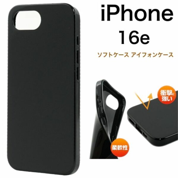 iPhone 16e アイフォン16e ブラックソフトケース