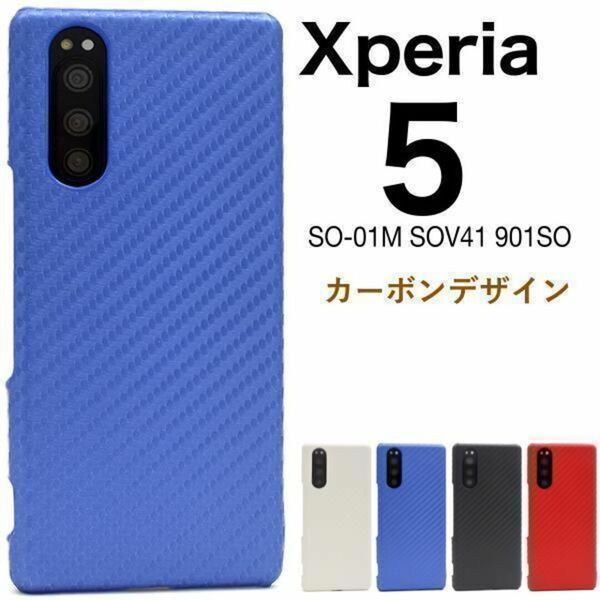 Xperia5 ケース 合皮レザー エクスペリア5 SO-01M SOV41 901SO スマホケース 携帯カバー カーボンデザインケース