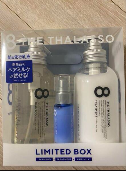 エイトザタラソ 新商品ヘアミルクお試せるリペア&モイストセット