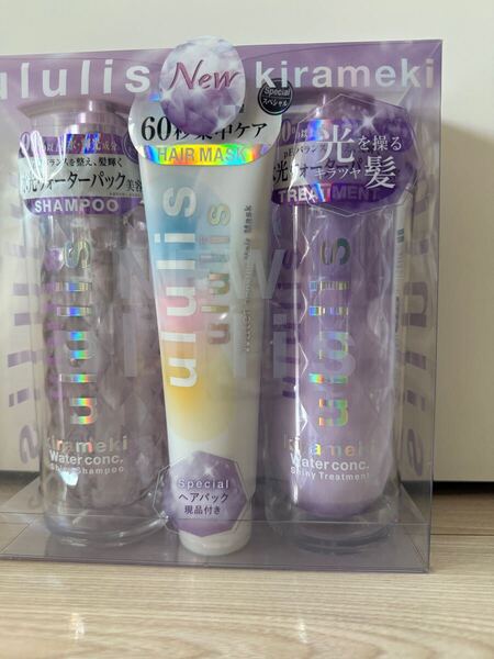 ウルリス キラメキ ウォーターコンク シャイニー セット