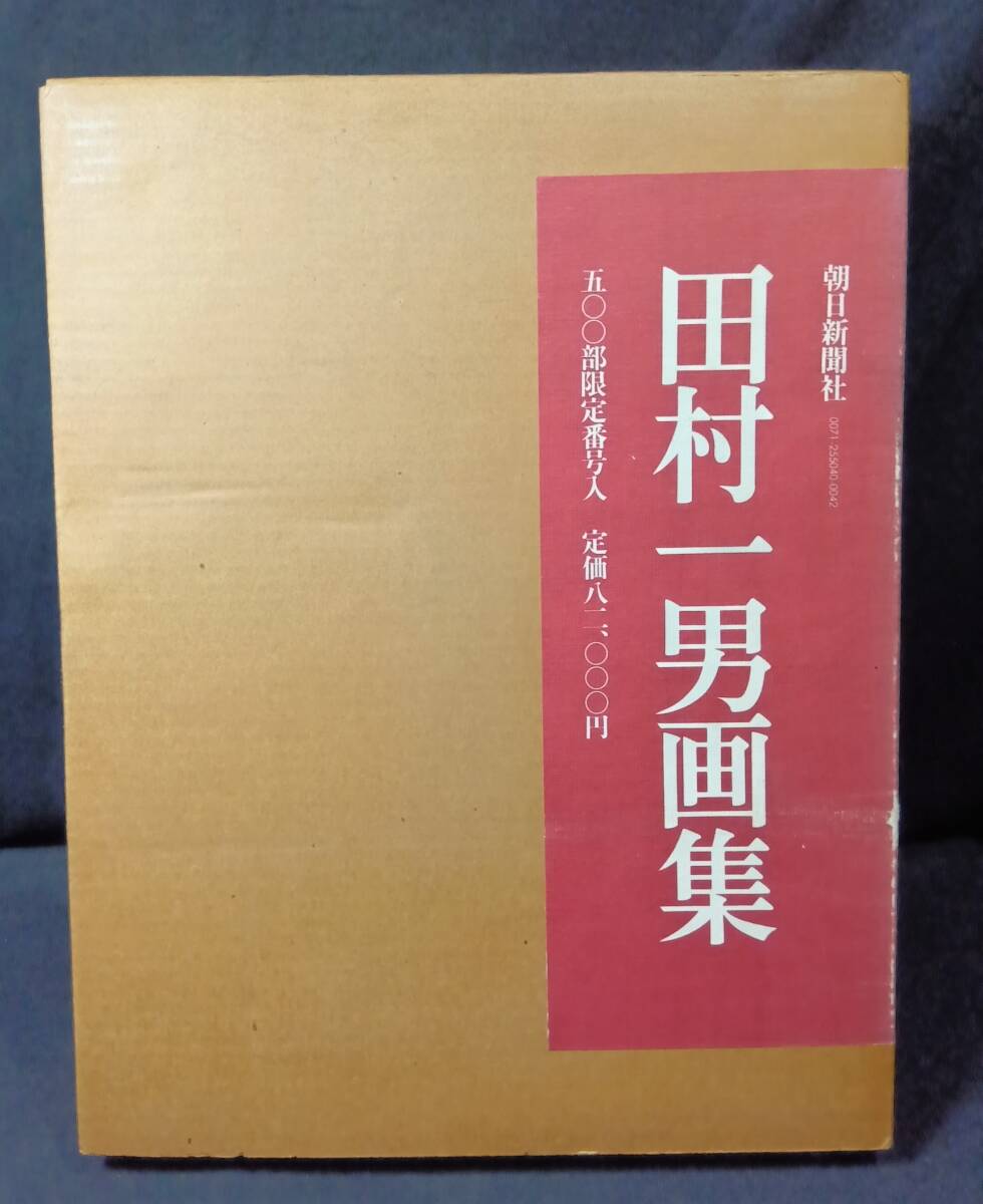 田村一男、【伊豆冬丘】、希少な額装用画集より、新品額装付 2025年最新】Yahoo!オークション -田村 一男の中古品・新品・未
