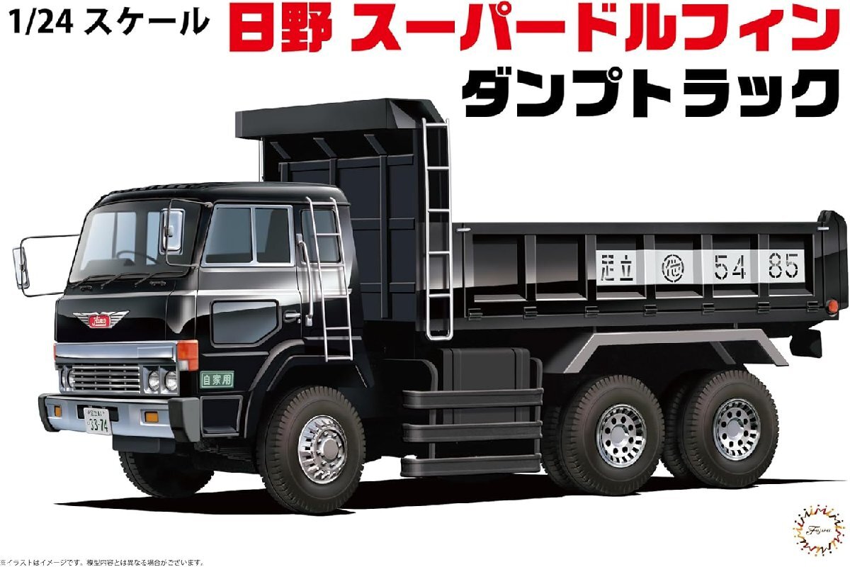 アオシマ デコトラプラモデル 日野ドルフィン トレーラーダンプ