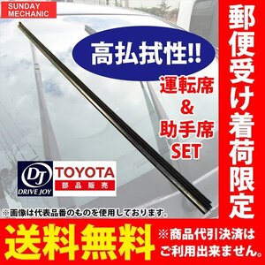 ダイハツ メビウス ドライブジョイ エアロワイパーラバー 運転席&助手席セット V98NM-D701 700mm V98NM-D351 350mm