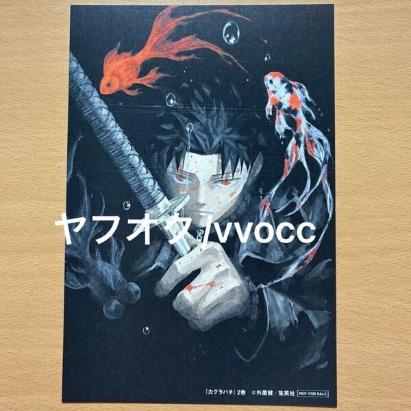 カグラバチ 2巻 特典 TSUTAYA イラストカード ポストカード 集英社 週刊少年ジャンプ ジャンプ