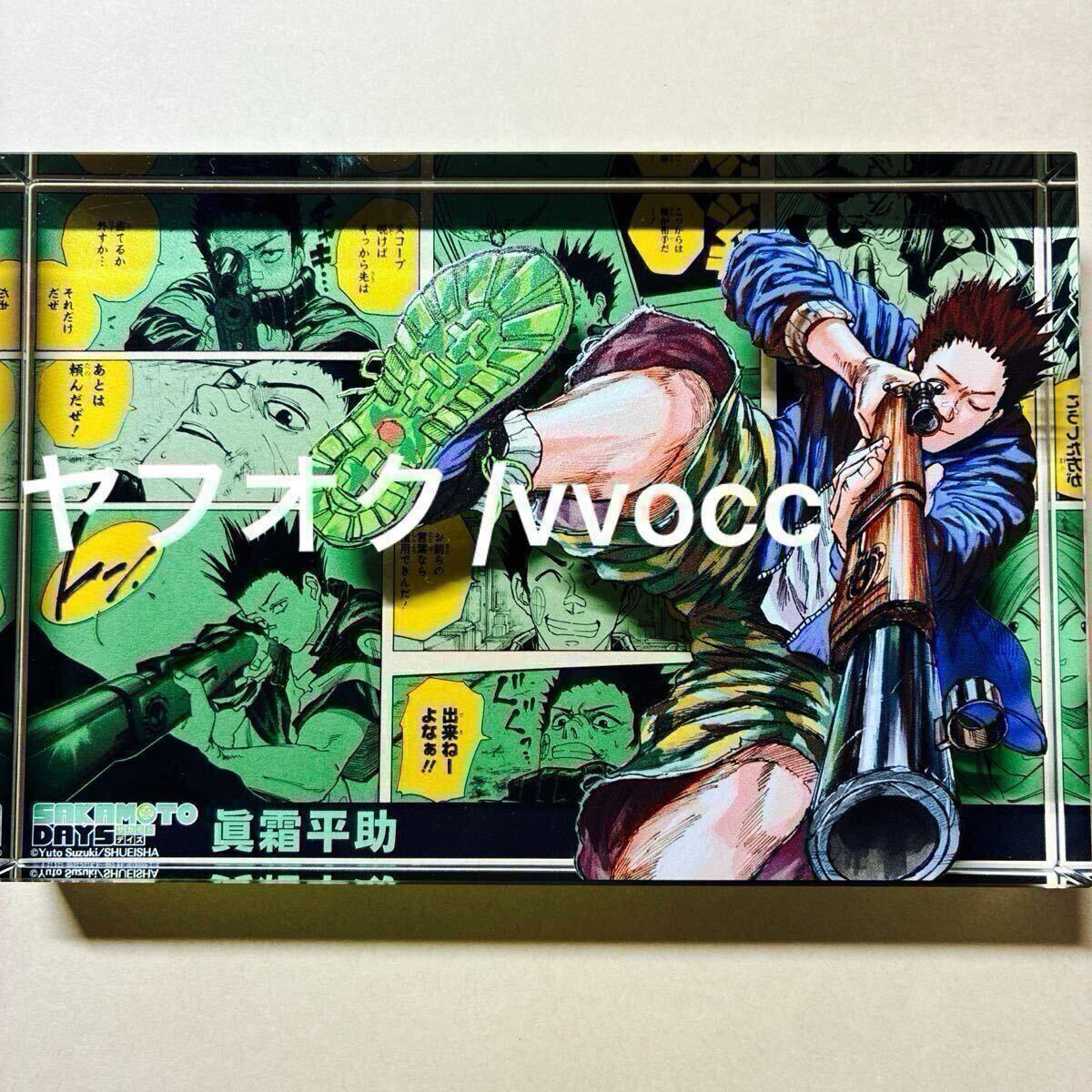 サカモトデイズ 朝倉シン バースデイ アクリルブロック バースデー SAKAMOTO DAYS アクリルブロック / 朝倉 シン| アニメ グッズ