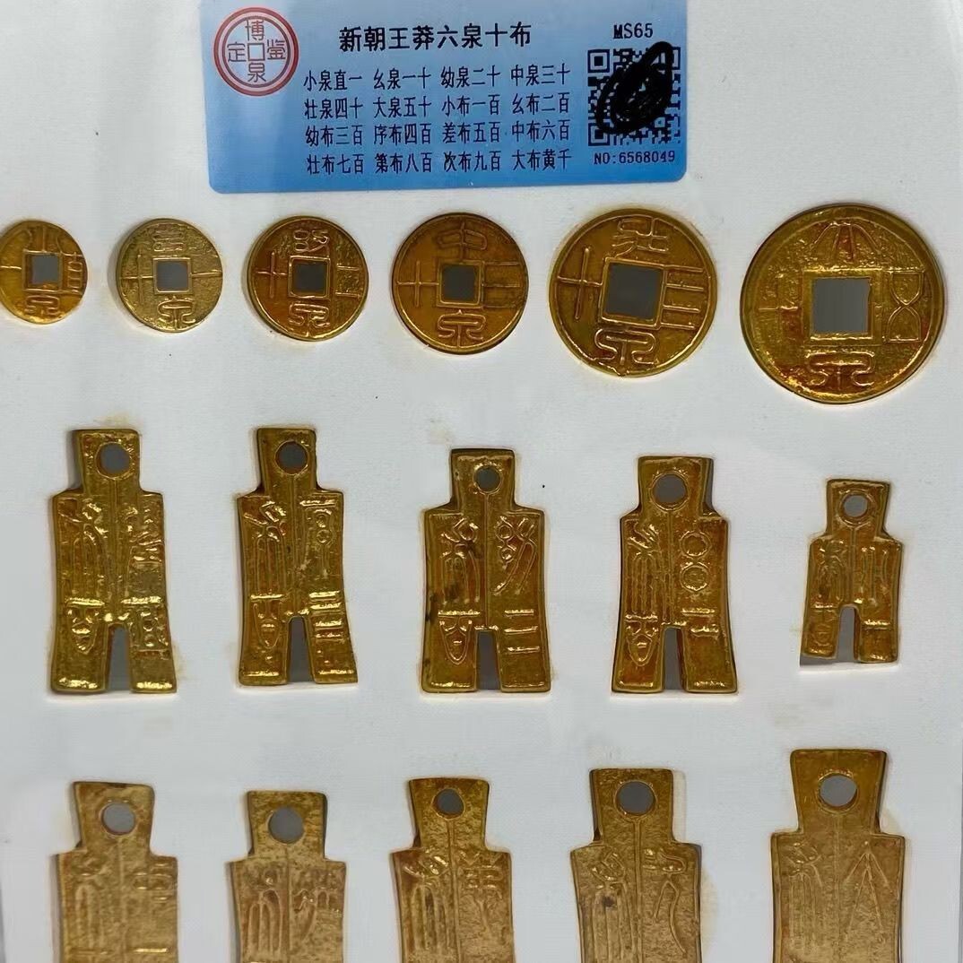 中国の古銭　王莽貨幣のコレクション Yahoo!オークション -「王莽」(硬貨) (貨幣)の落札相場・落札価格