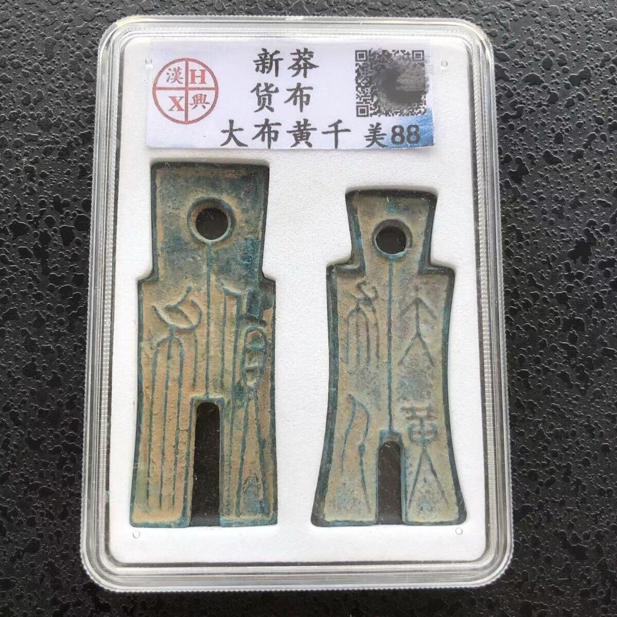 2025年最新】Yahoo!オークション -古文銭の中古品・新品・未使用