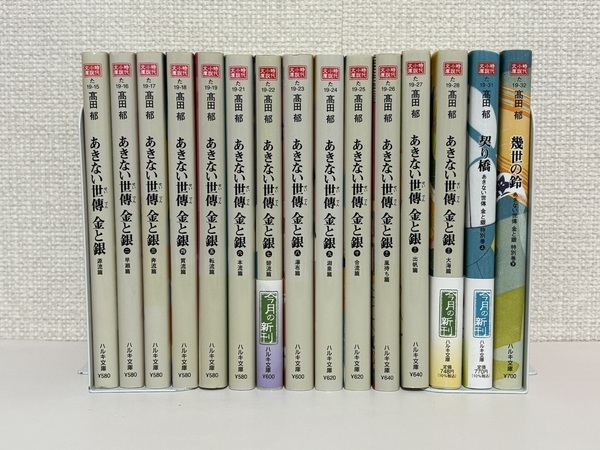 【送料無料】あきない世傳 金と銀 全13巻+特別巻/みをつくし料理帖 全12巻 /高田 郁