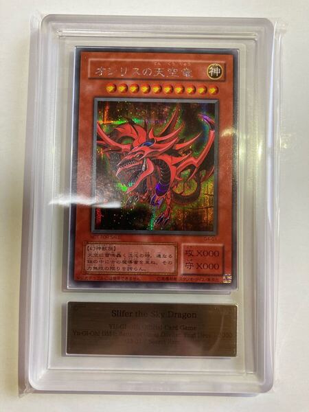 遊戯王 初期 ARS8 オシリスの天空竜 シークレット G4
