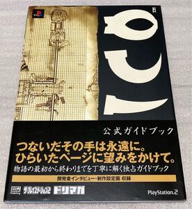 【攻略本】PS2 ICO 公式ガイドブック