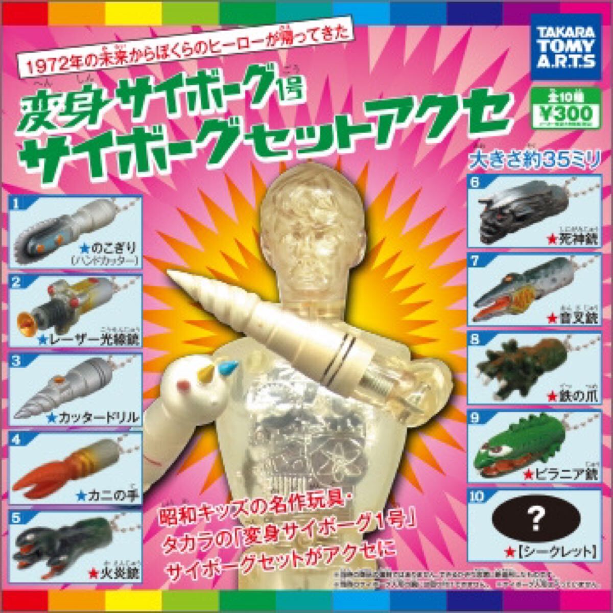 旧タカラより発売された変身サイボーグ1号（ゴールド）を出張