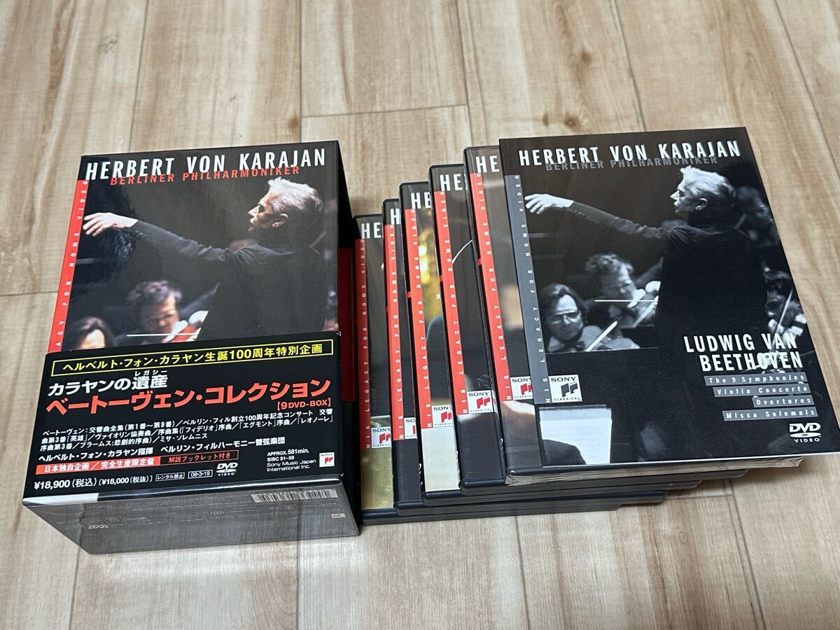 カラヤンの遺産 ベートーヴェン・コレクション〈初回生産限定・9枚組〉 カラヤンの遺産 ベートーヴェン・コレクション〈初回生産限定・9