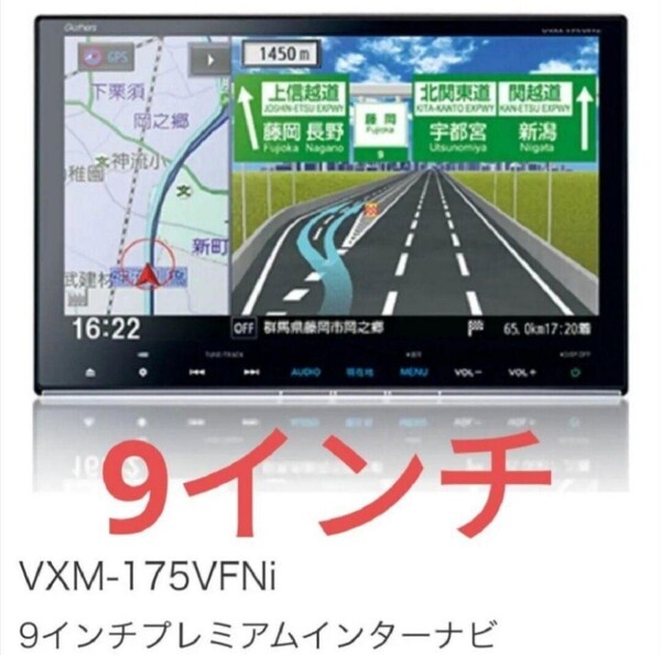 カーナビ本体 Gathers ホンダ VXM-175VFNi デカナビ 9インチ インターナビ ギャザズ ギャザーズ フリード GB5 ステップワゴン rk フルセグ