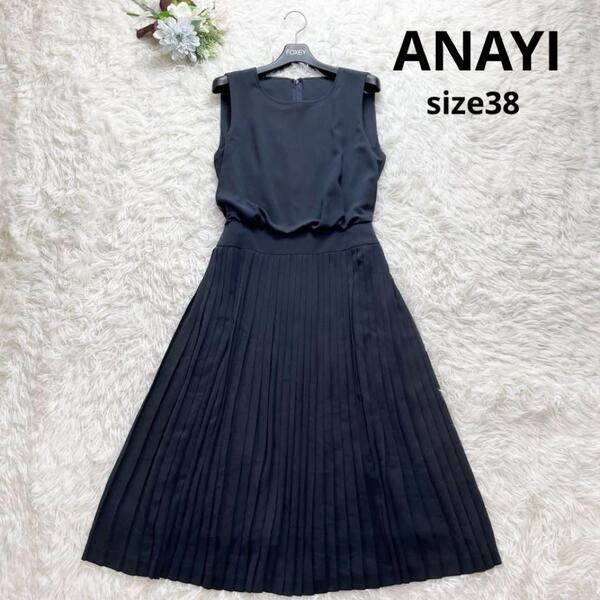 極美品 ANAYI アナイ ソフトツイルプリーツ ワンピース 濃紺 ネイビー 38 M 美シルエット フレア ドレス 近年モデル 現行品 フォーマル