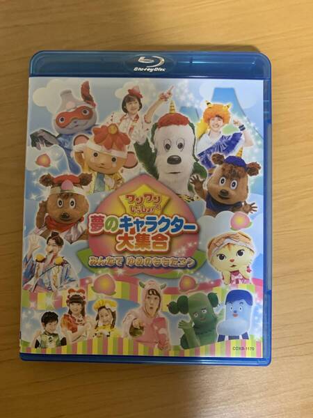 ワンワンといっしょ 夢のキャラクター大集合 DVD ブルーレイ