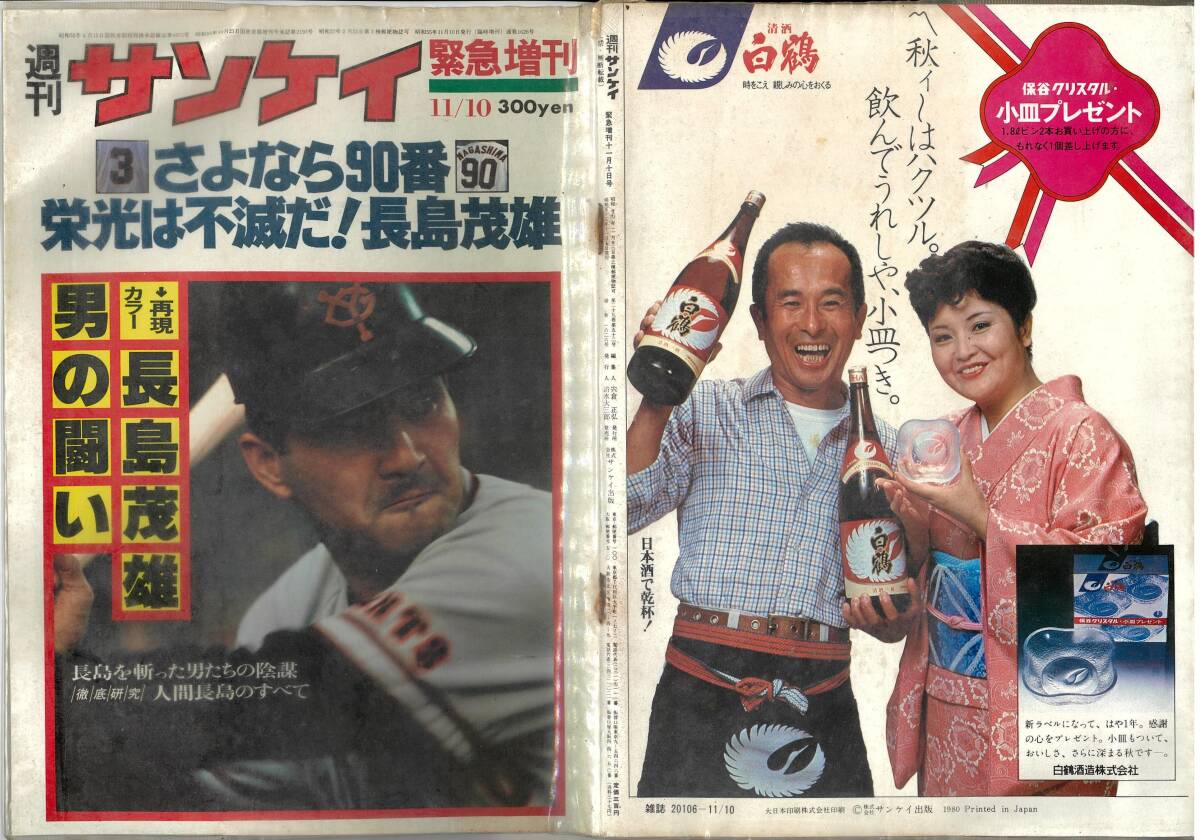 ☆当時物☆1950年代 昭和26年 婦人雑誌 昭和レトロ 小説読物
